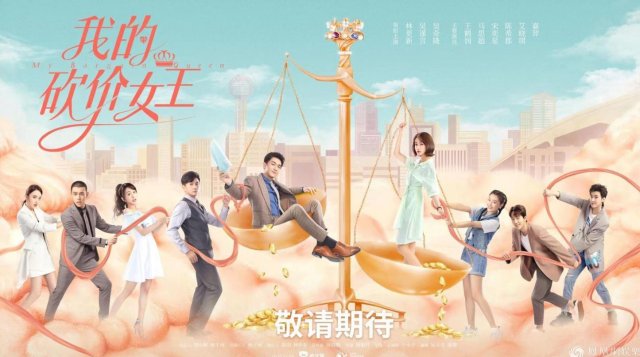 Nữ Hoàng Trả Giá (My Bargain Queen 2021)