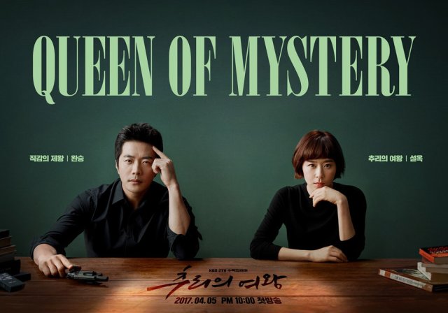 Nữ Hoàng Trinh Thám (Queen Of Mystery - Mystery Queen 2017)