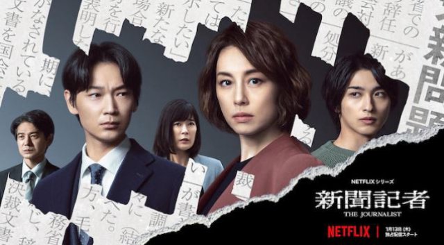 Nữ phóng viên (The Journalist 2022)