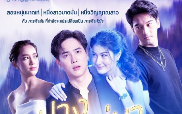 Oan Gia Cay Nồng (Khing Kor Rar Khar Kor Rang 2019)