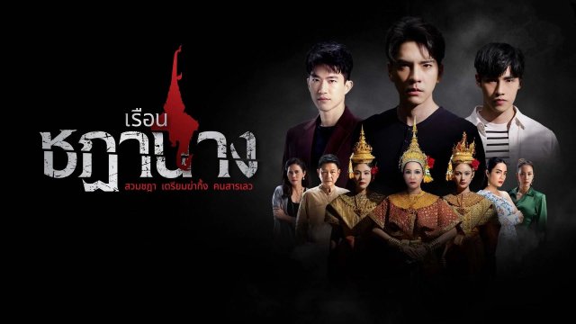 Oán Nghiệt Nàng Vũ Ưu (Crown Of Blood 2023)