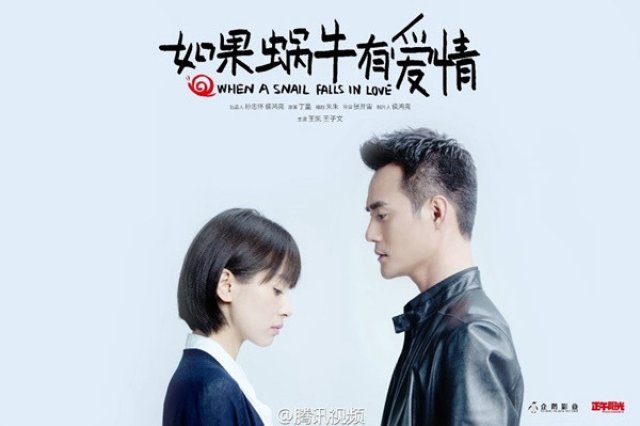 Ốc Sên Cũng Có Tình Yêu (Ốc Sên Cũng Có Tình Yêu 2016)