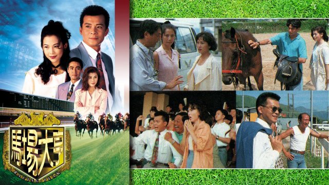 Ông Chủ Trường Đua (Racing Peak 1993)