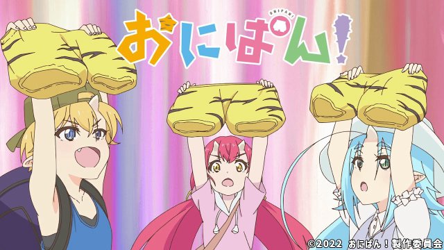 ONIPAN! (おにぱん！ 2022)