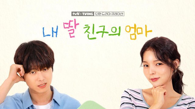 O'PENing: Nhiệm Vụ Tấm Thiệp Mời Sinh Nhật (tvN O'PENing: Mission the Birthday Invitation 2025)