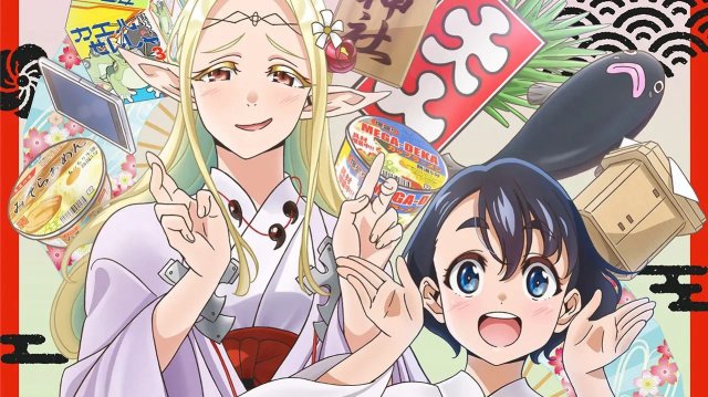 OTAKU ELF (江戸前エルフ 2023)