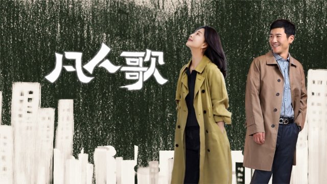 Phàm Nhân Ca (Born to be the One 2024)