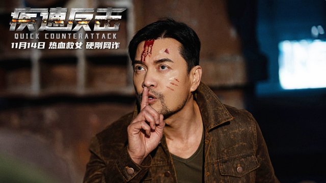 Phản Công Nhanh (Quick Counterattack 2023)