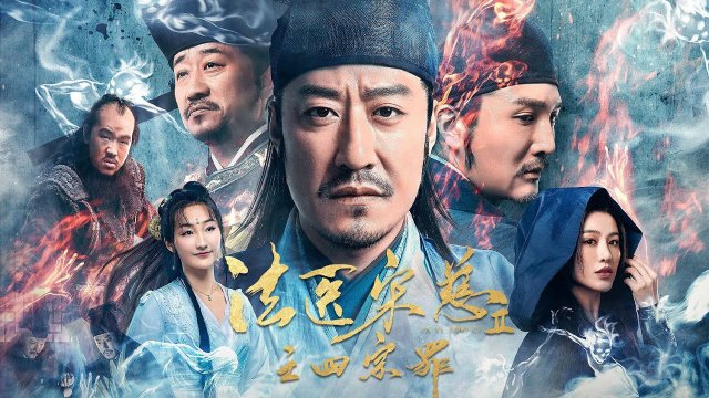 Pháp Y Tống Từ (Forensic Medicine Song Ci 2020)