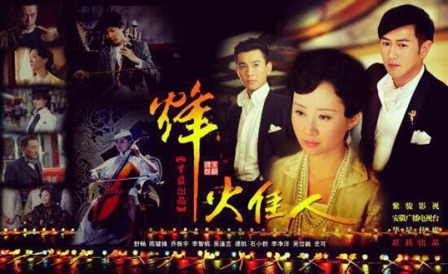 Phong Hỏa Giai Nhân (Beauties at the Crossfire 2013)