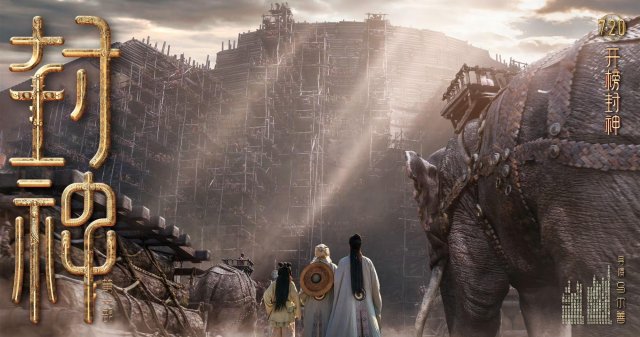 Phong Thần 1: Tam Bộ Khúc (Creation of the Gods 1: Kingdom Of Storms 2023)