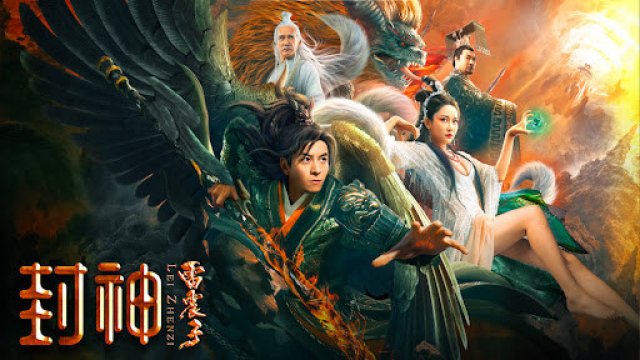 Phong Thần Lôi Chấn Tử (League of Gods: Leizhenzi 2024)
