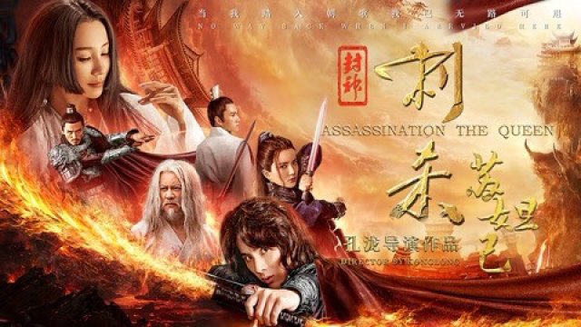 Phong Thần Thích Sát Tô Đát Kỷ (Assassination The Queen 2019)
