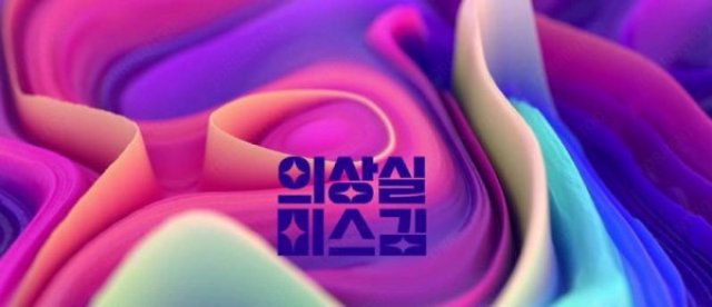 Phòng Thay Đồ Của Cô Kim (의상실 미스김 2023)