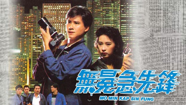 Phóng Viên Hào Hùng (File Noir 1989)