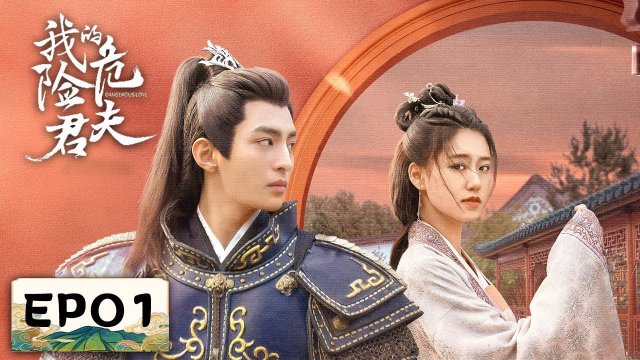Phu Quân Nguy Hiểm Của Ta (Dangerous Love 2022)