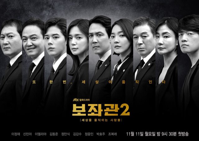 Phụ Tá (Phần 2) (Chief of Staff (Season 2) 2019)