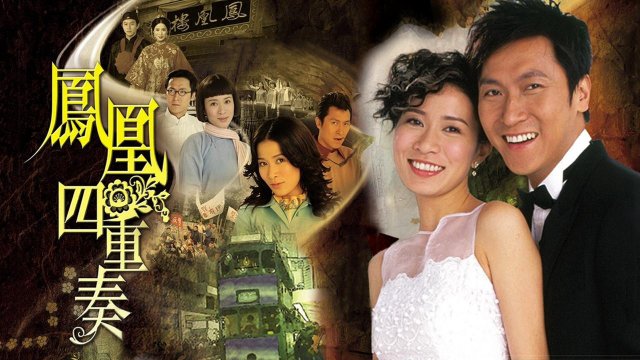 Phượng Hoàng Tứ Trọng Tấu (Maidens' Vow 2006)