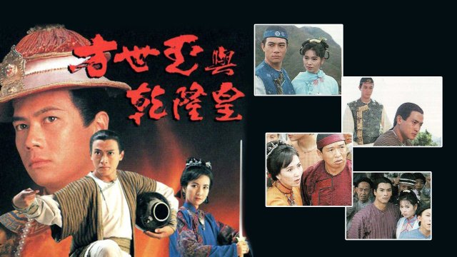 Phương Thế Ngọc Và Vua Càn Long (The Emperor and I 1994)