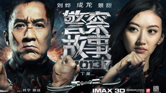 Police Story: Lockdown (Police Story: Lockdown 2013)
