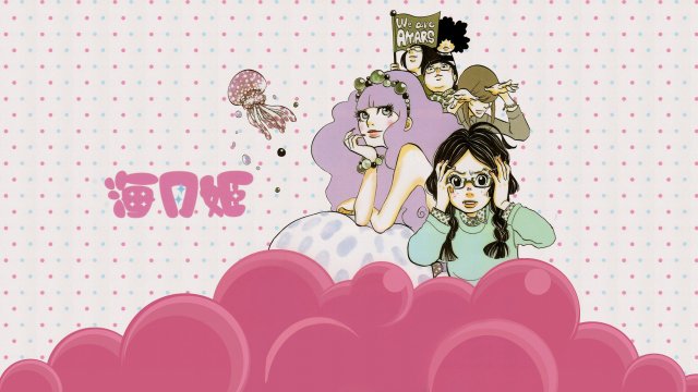 Princess Jellyfish (海月姫 2010)