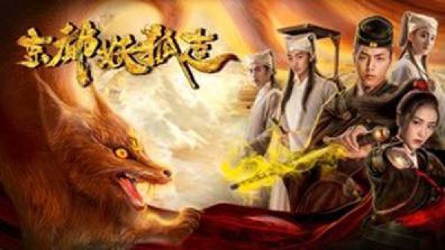 Quái vật Fox ở thủ đô (Fox Monster in Capital 2018)