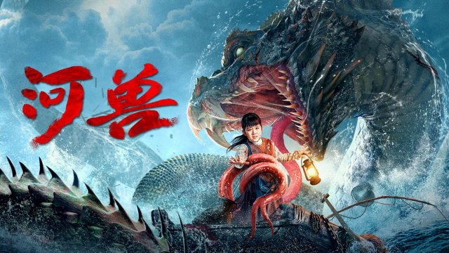 Quái Vật Trên Sông (River Beast 2023)