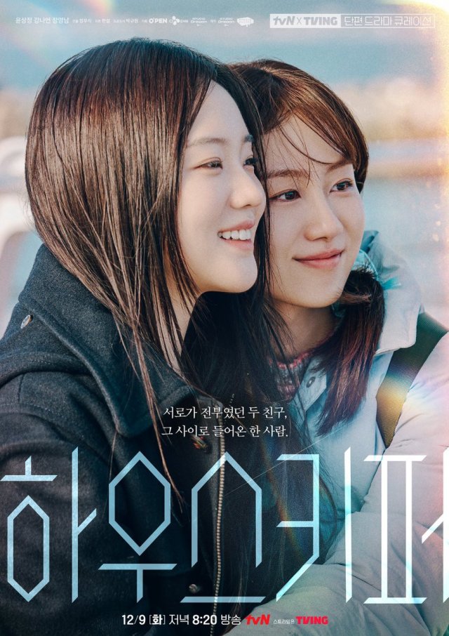 Quản Gia (tvN O'PENing: Housekeeper)