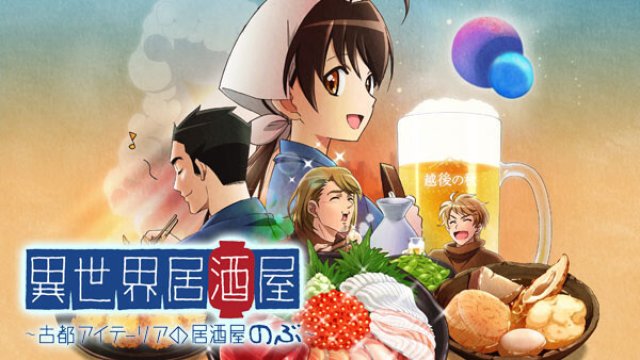 Quán Rựơu Nobu Của Thế Giới Khác ~ Quán rượu Nobu ở thành cổ Aitria (异世界居酒屋～古都アイテーリアの居酒屋のぶ～ 2018)