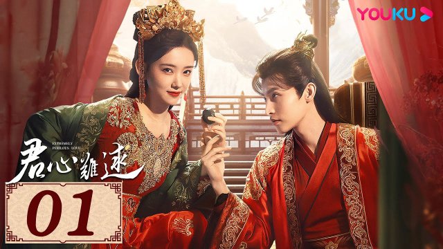 Quân Tâm Khó Đoán (Extremely Perilous Love 2023)