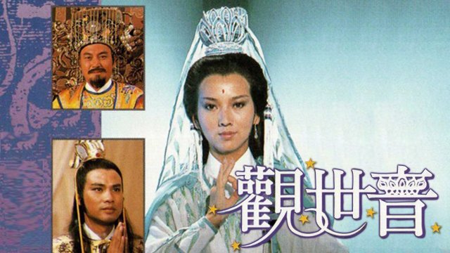 Quan Thế Âm (The Reincarnated Princess 1985)