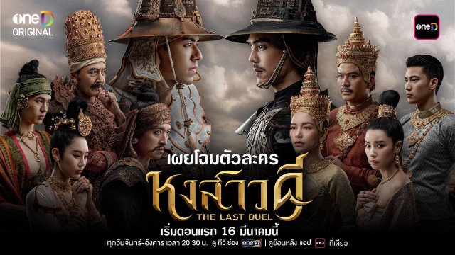 Quyết Chiến Vương Triều (The Last Duel 2026)