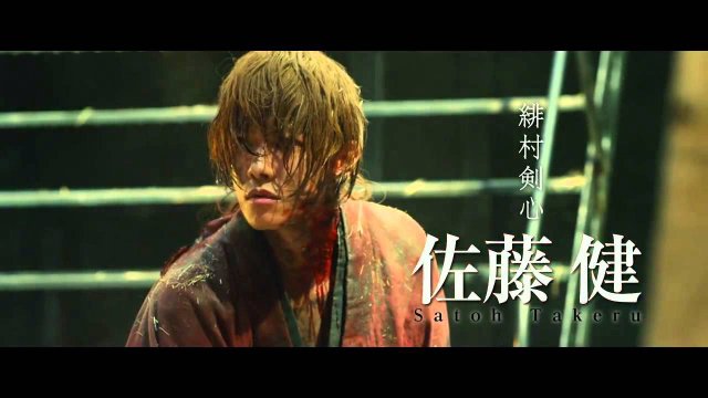 Rurôni Kenshin: Densetsu no saigo-hen (Rurôni Kenshin: Densetsu no saigo-hen 2014)
