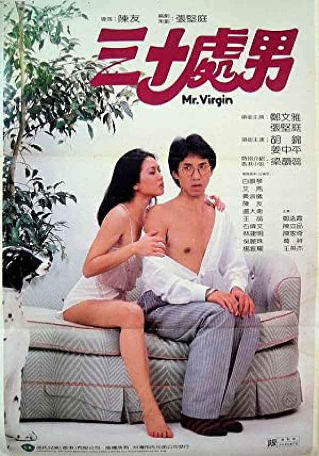 Sam sap chue lam (Sam sap chue lam 1984)