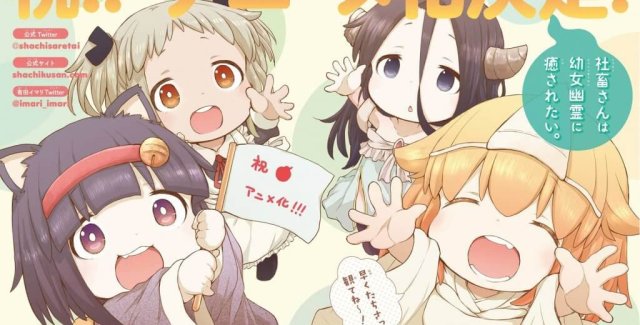 Nô Lệ Chốn Công Sở Muốn Được Chữa Lành Bởi Bé Ma (Shachiku-san wa Youjo Yuurei ni Iyasaretai 2022)