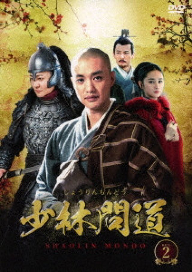 Không Liêu Vu (Shaolin Nirvana 2017)