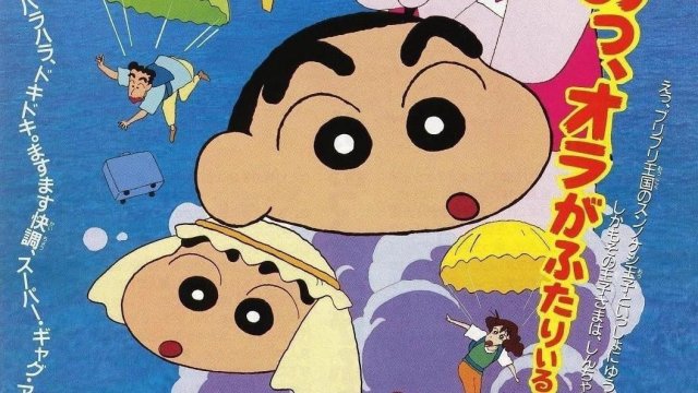 Shin-chan - Cậu bé bút chì! Bảo vật bí mật của Vương quốc Buriburi! (クレヨンしんちゃん ブリブリ王国の秘宝 1994)
