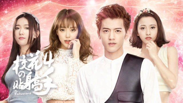 Siêu Cận Vệ Của Hoa Khôi 4 (Siêu Cận Vệ Của Hoa Khôi 4 2016)