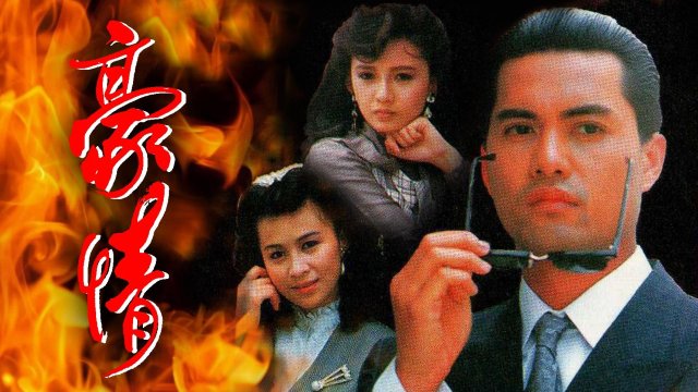 Sinh Tử Có Nhau (Here Comes A Hero 1989)