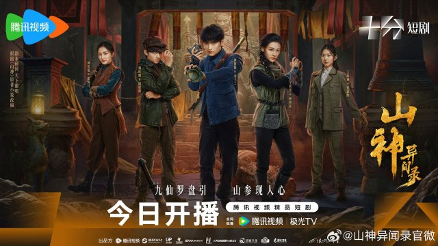 Sơn Thần Dị Văn Lục (Vengeance of the Mountain God 2025)