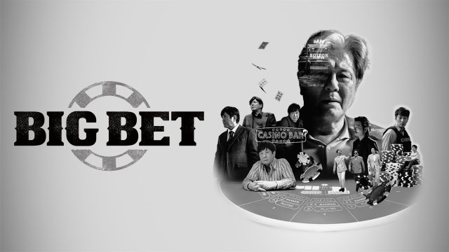 Sòng Bạc - Phần 2 (Big Bet Season 2 2022)
