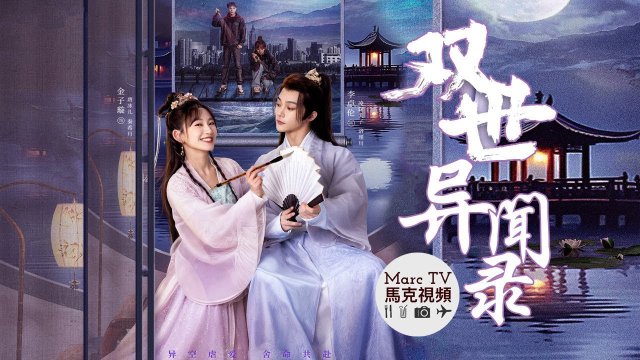 Song Thế Dị Văn Lục (Counter Attack Bestowed Favor 2024)