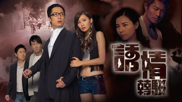 Sự Cám Dỗ Nguy Hiểm (Links to Temptation 2010)