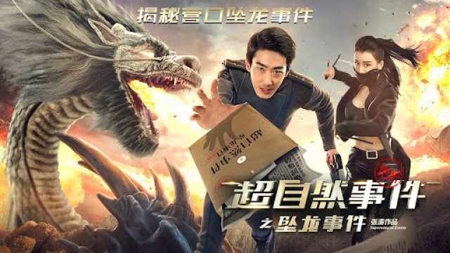 Sự kiện siêu nhiên rồng hạ thế (Supernatural Events: the Drop of Dragon 2017)