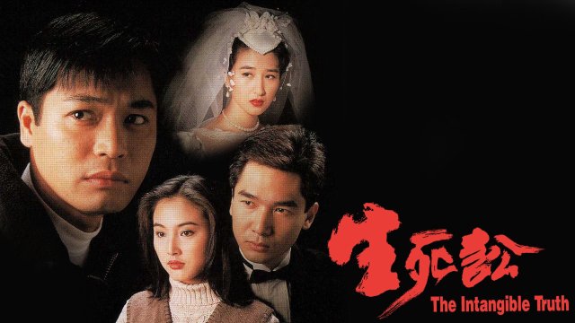 Sự Thật Vô Hình (The Intangible Truth 1994)