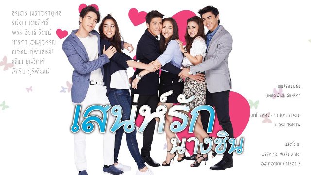 Sức Hút Nàng Lọ Lem (Sanae Rak Nang Cin 2018)