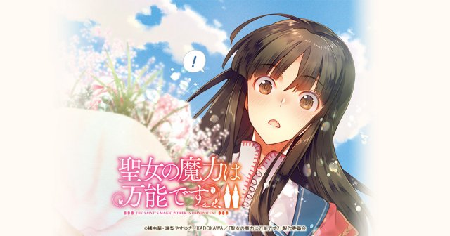 Sức mạnh phép thuật của Thánh là Toàn năng (聖女の魔力は万能です 2021)