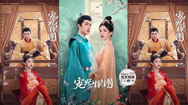Sủng Phi Hoàng Đồ (Estranged Fall in Love 2023)