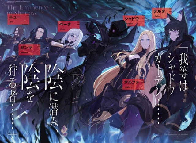 Ta Muốn Trở Thành Chúa Tể Bóng Tối (The Eminence in Shadow 2022)