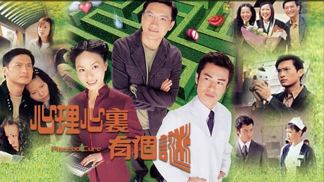 Tâm Lý Mê Ảo (Placebo Cure 2005)